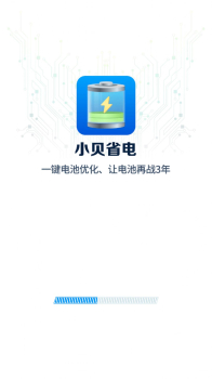 小贝省电app软件最新版 v4.3.52.00 screenshot 1