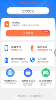 小贝省电app软件最新版 v4.3.52.00 screenshot 2