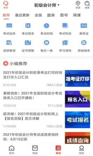 慧考智学app最新版官方下载