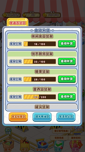 李村超市游戏无广告版