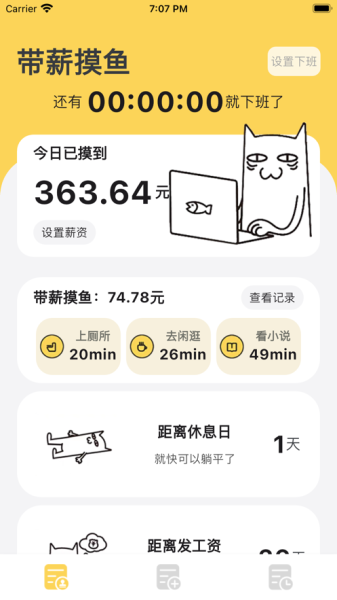 摸鱼我们是认真的抖音小游戏