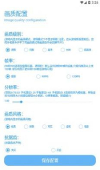 殇痕画质助手app最新版下载安装 v8.0.1 screenshot 2