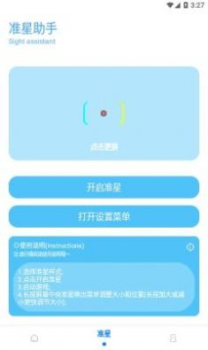 殇痕画质助手app最新版下载安装 v8.0.1 screenshot 4