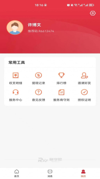 融享赋店铺管理软件 v1.0.2 screenshot 1