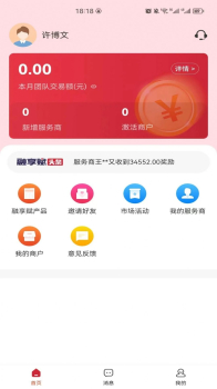 融享赋店铺管理软件 v1.0.2 screenshot 3