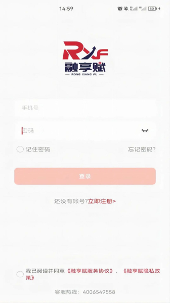 融享赋店铺管理软件
