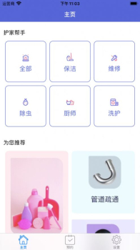 哇喔家政服务软件app v1.0 screenshot 3