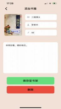 静阅读书记录app苹果版 v1.0 screenshot 1