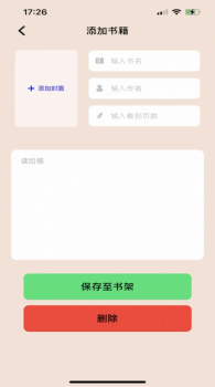 静阅读书记录app苹果版 v1.0 screenshot 4