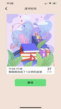 静阅读书记录app苹果版 v1.0 screenshot 3