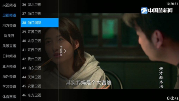 九州TV电视版下载安装最新版 v1.3.1 screenshot 3