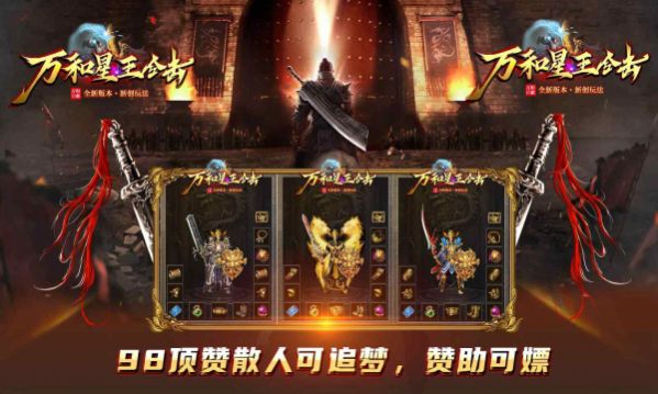 万和星王合击手游下载安装最新版