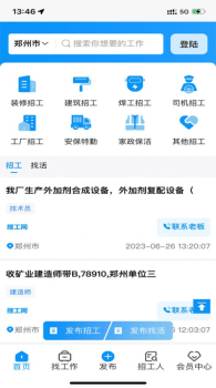 搜工网求职招聘软件 v1.0 screenshot 1