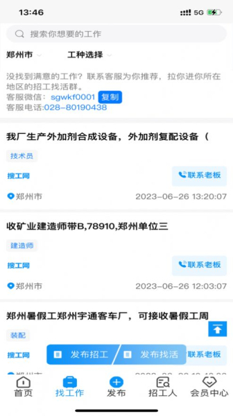 搜工网求职招聘软件