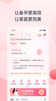 好孕计划app安卓版下载 v1.0.0 screenshot 4