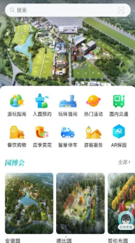 in骆岗园区游客app安卓版 v1.0.3006 screenshot 1