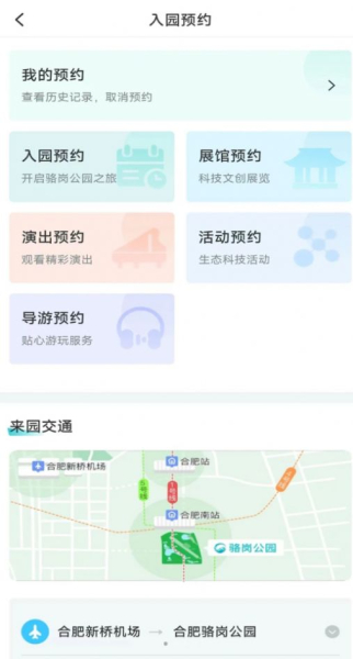 in骆岗园区游客app安卓版