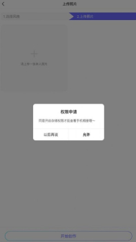 AI头像大师软件下载最新版 v2.0 screenshot 4