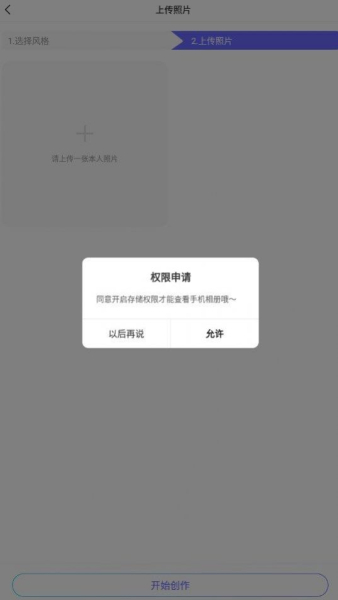 AI头像大师软件下载最新版