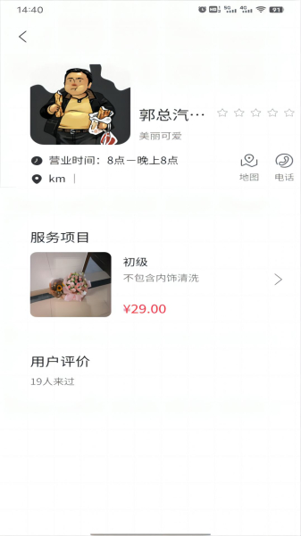 车龙惠汽车服务软件app