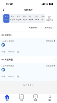 智慧酒店云平台软件官方版 v0.0.4 screenshot 3