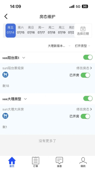 智慧酒店云平台软件官方版 v0.0.4 screenshot 2