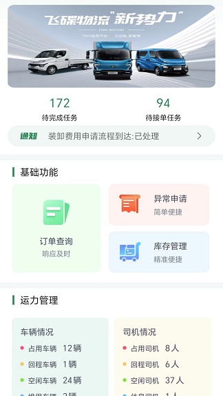 五征智运app软件下载