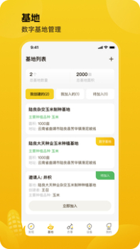 数字制种数字化种植服务平台官方app v1.2.5 screenshot 3