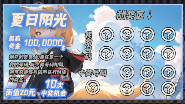 幸运刮刮乐游戏手机版 v1.0 screenshot 5