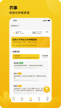 数字制种数字化种植服务平台官方app