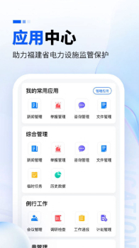 闽电监管电力设施监管软件 v1.0.0 screenshot 3