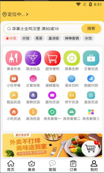 磨丁通外卖服务软件