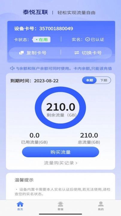 泰悦互联app下载最新版