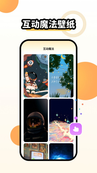 聚迈奇趣主题壁纸app最新版