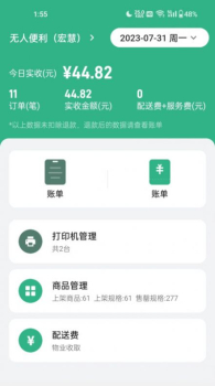 YOGO商家店铺管理软件 v1.0.2 screenshot 3