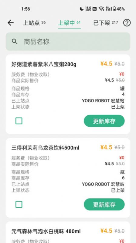 YOGO商家店铺管理软件