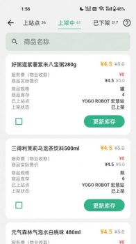 YOGO商家店铺管理软件 v1.0.2 screenshot 4