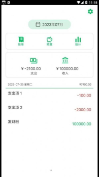 记一笔账软件app下载 v1.0.1 screenshot 3