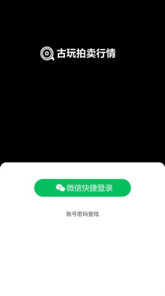 古玩拍卖行情app安卓版