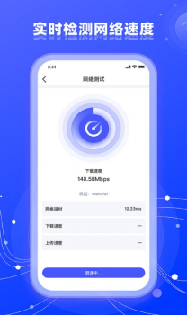 wifi网络管家助手app安卓版 v1.0.1 screenshot 3