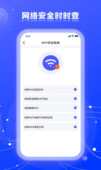 wifi网络管家助手app安卓版 v1.0.1 screenshot 2