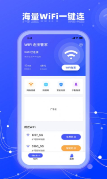 wifi网络管家助手app安卓版 v1.0.1 screenshot 4