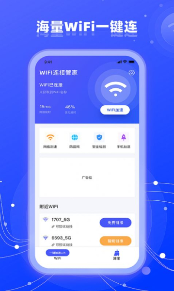 wifi网络管家助手app安卓版