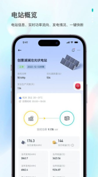 飞轮光伏运维平台app官方版 v1.0.0 screenshot 1