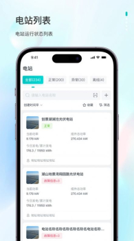 飞轮光伏运维平台app官方版 v1.0.0 screenshot 2