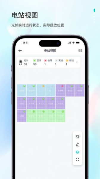 飞轮光伏运维平台app官方版