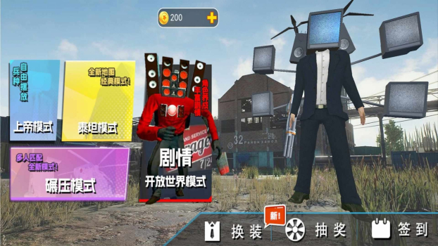 电视机人vs马桶人游戏安卓版 v1.0 screenshot 3