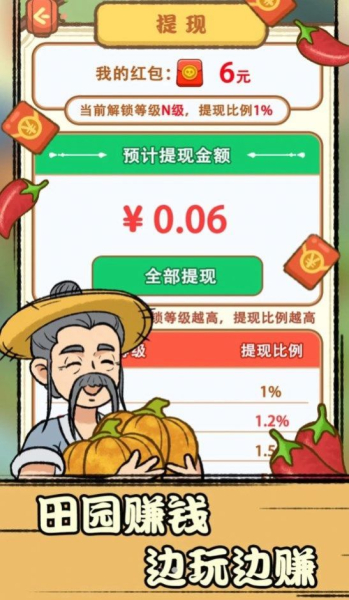 休闲田园游戏红包版最新版