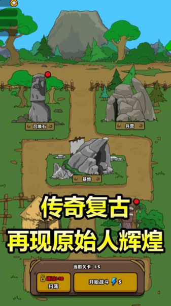 野外部落演变游戏下载安装正版