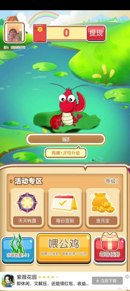 小吃龙虾游戏红包版下载